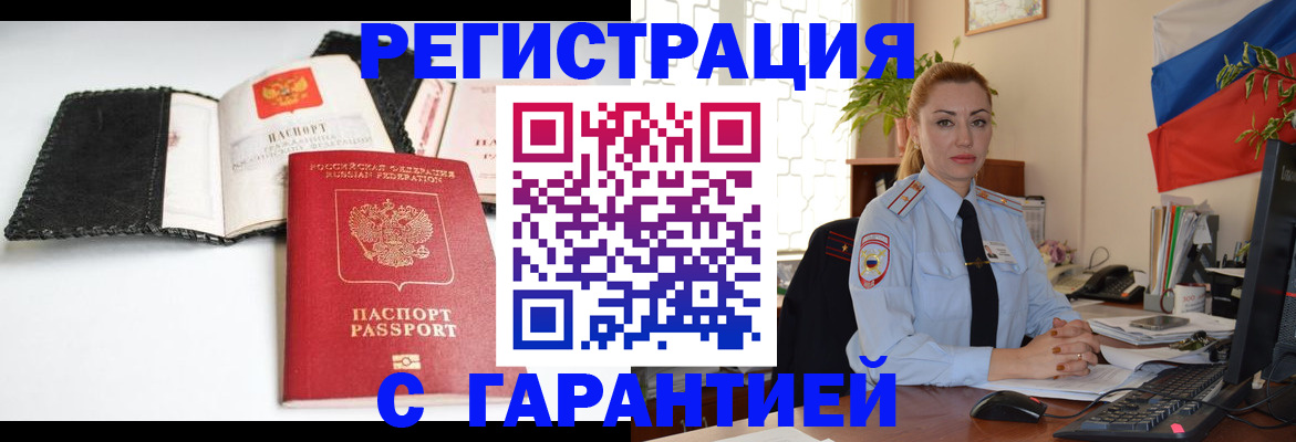 прописка регистрация в Нововоронеже