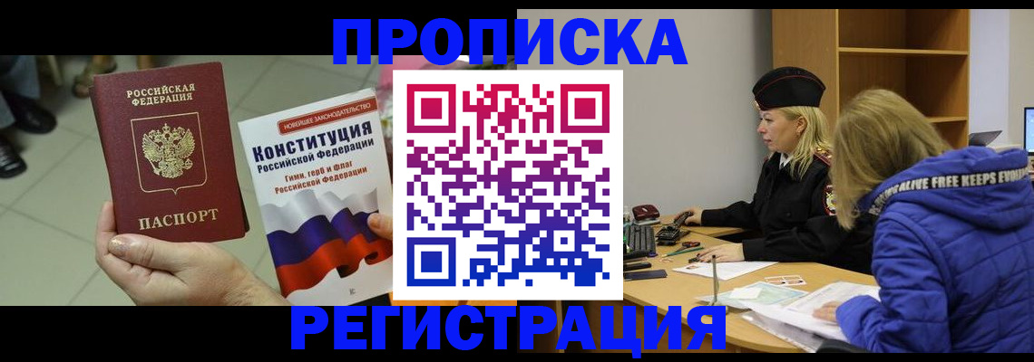 прописка поиск в Нововоронеже